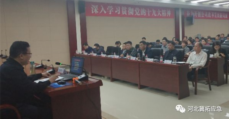 168掌上开奖公司组织开展河北省国控公司系统安全生产培训活动